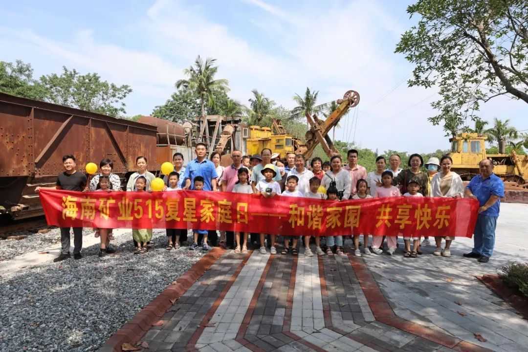 和諧家園 共享快樂   海南礦業開展“515復星家庭日”活動3.jpg