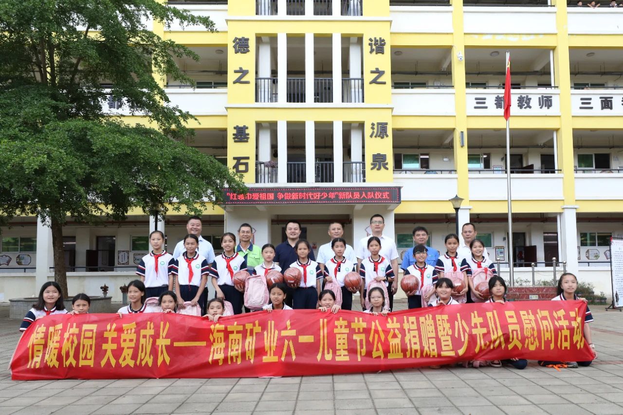 情暖校園 關(guān)愛成長 海南礦業(yè)開展六一兒童節(jié)公益捐贈(zèng)活動(dòng)4.jpg