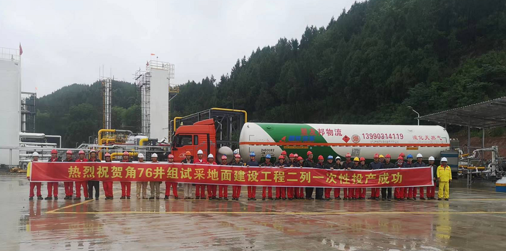 洛克石油八角場氣田LNG項目一次性投產成功