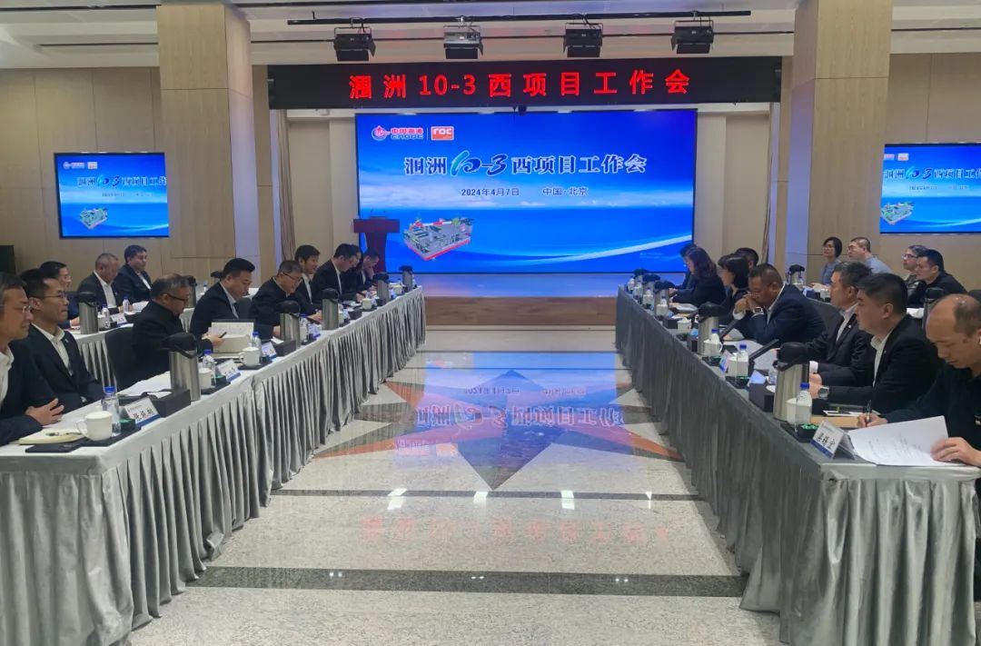 洛克石油與合作伙伴攜手推進(jìn)潿洲10-3油田西區(qū)開發(fā)項目