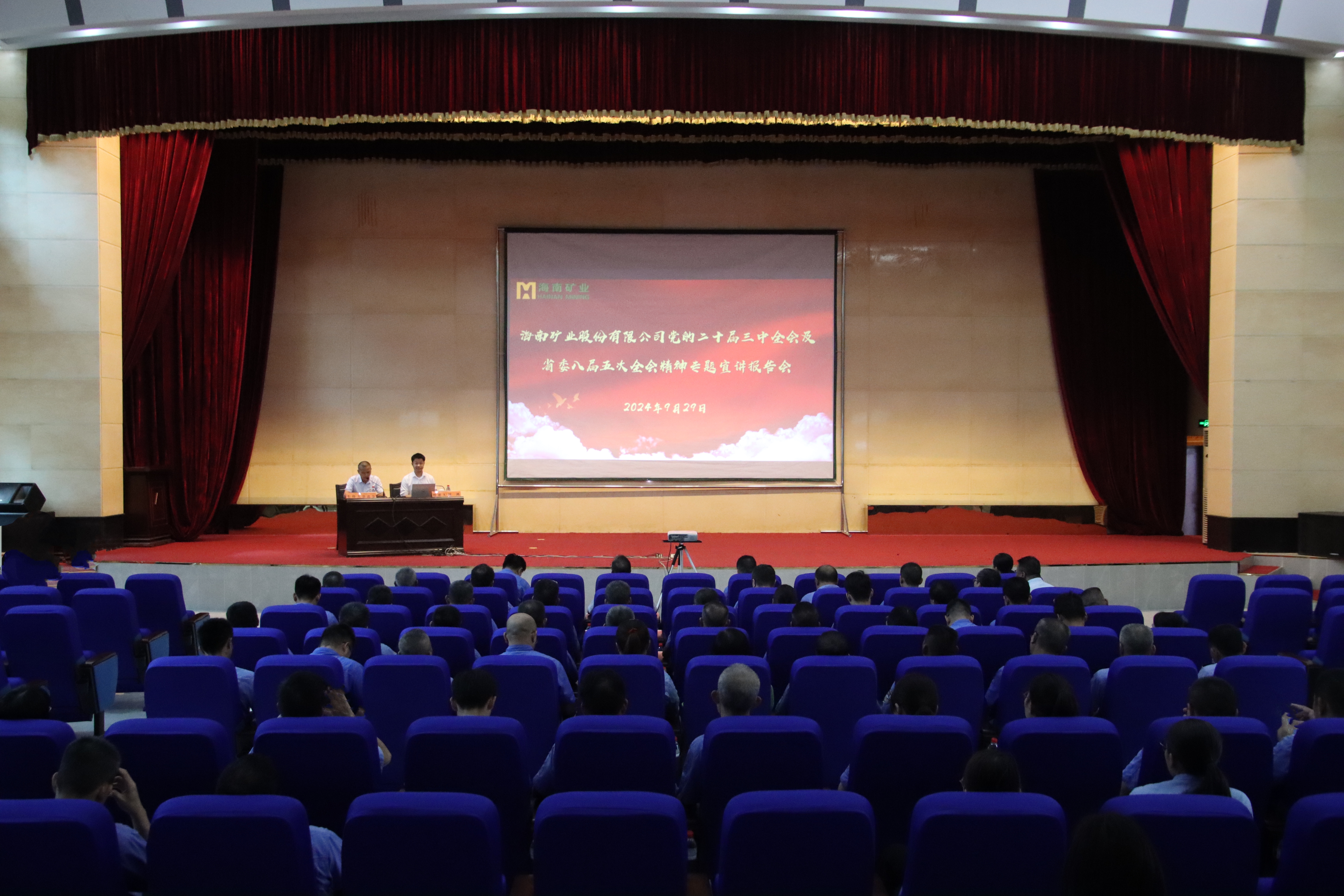 海南礦業(yè)舉辦黨的二十屆三中全會及省委八屆五次全會精神專題宣講報告會