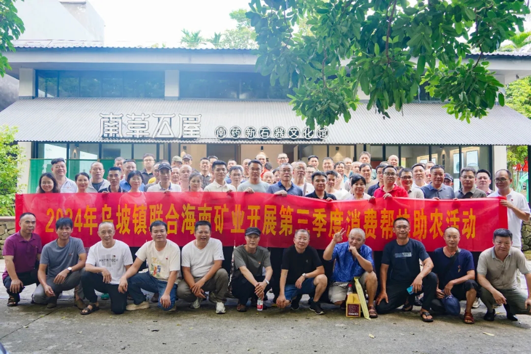 海南礦業(yè)開展消費助農(nóng) 積極助力鄉(xiāng)村振興