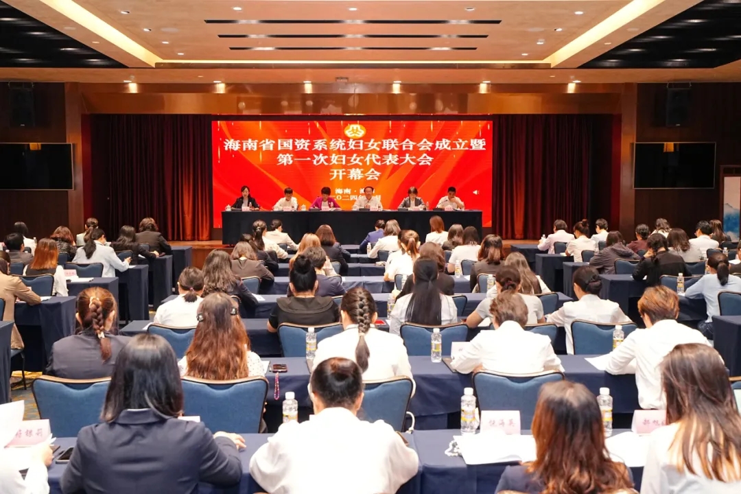 海南礦業(yè)員工莫茹參加海南省國資系統(tǒng)婦女聯合會成立暨第一次婦女代表大會