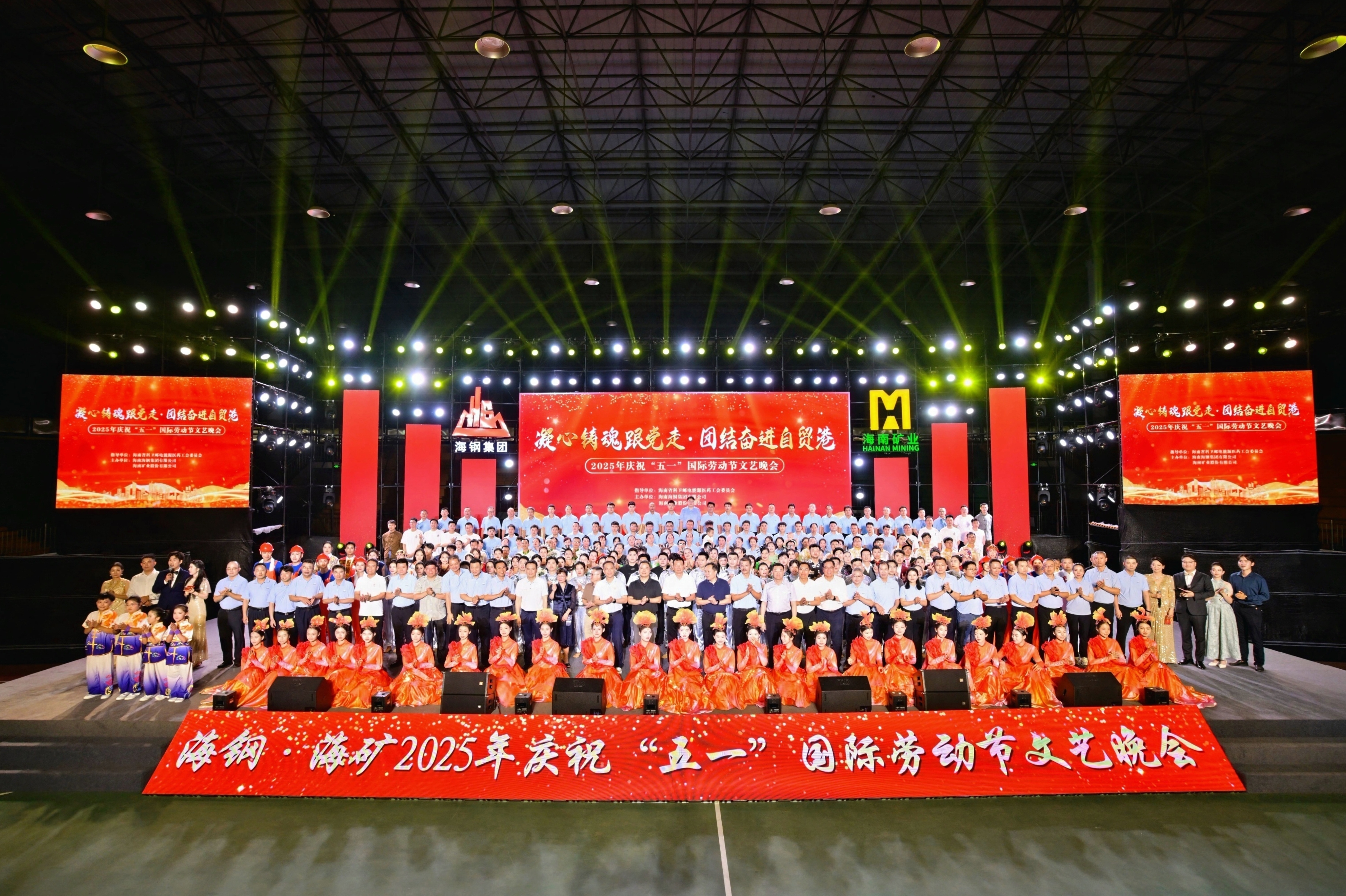 海鋼海礦慶祝“五一”國際勞動節(jié)文藝晚會精彩上演