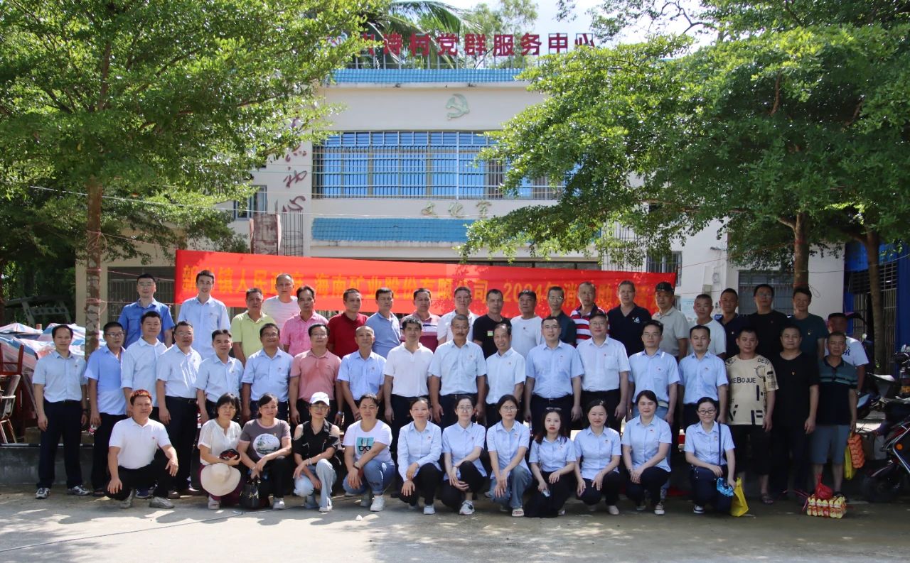 海南礦業在省派定點幫扶工作中連續4年獲最高等次“好”評價