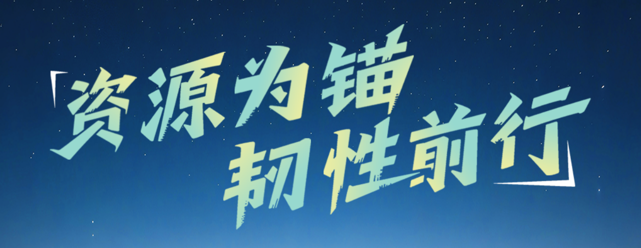海南礦業(yè)：上半年?duì)I收24.15億元 歸母凈利潤2.81億元