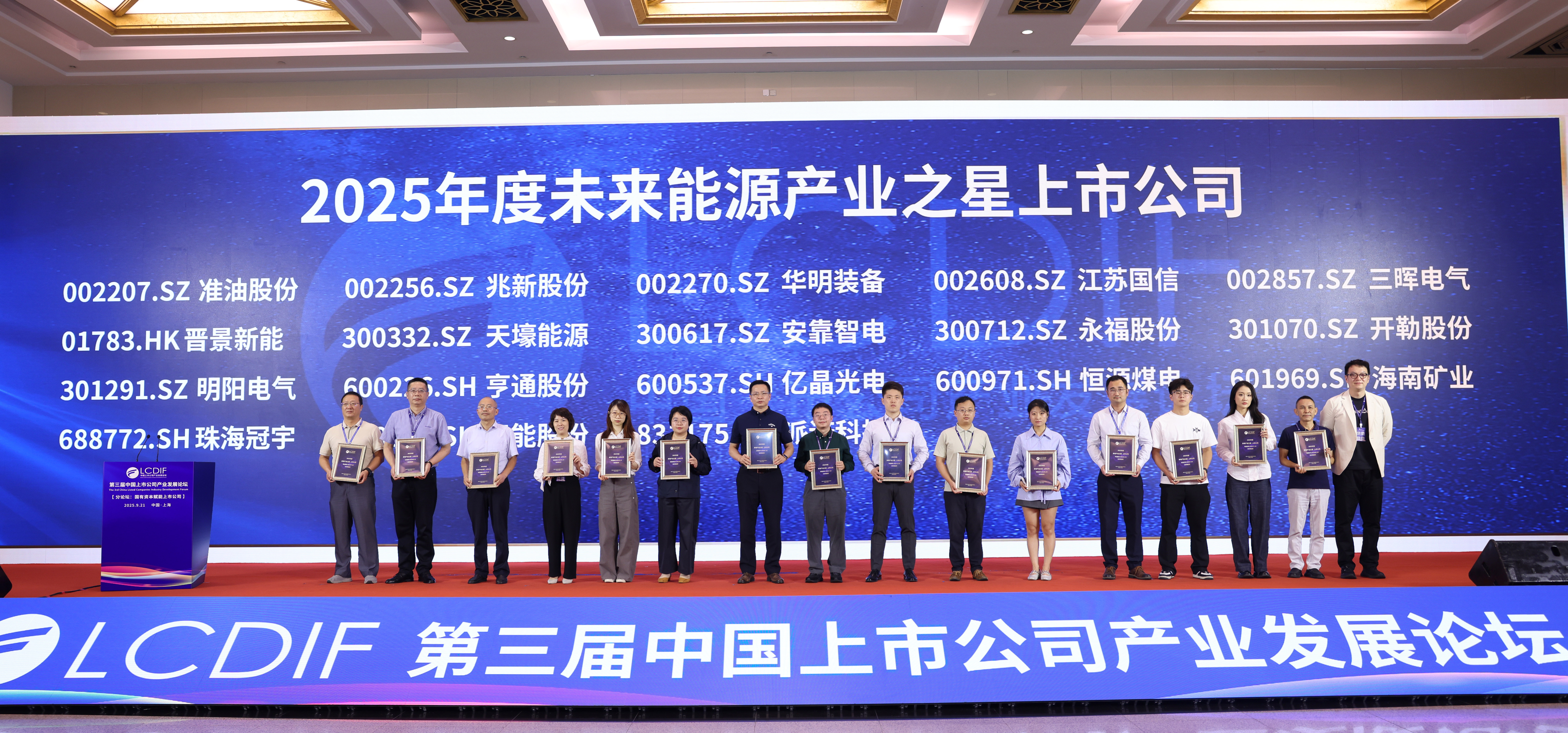 海南礦業(yè)連續(xù)兩年獲評“未來能源產(chǎn)業(yè)之星上市公司”