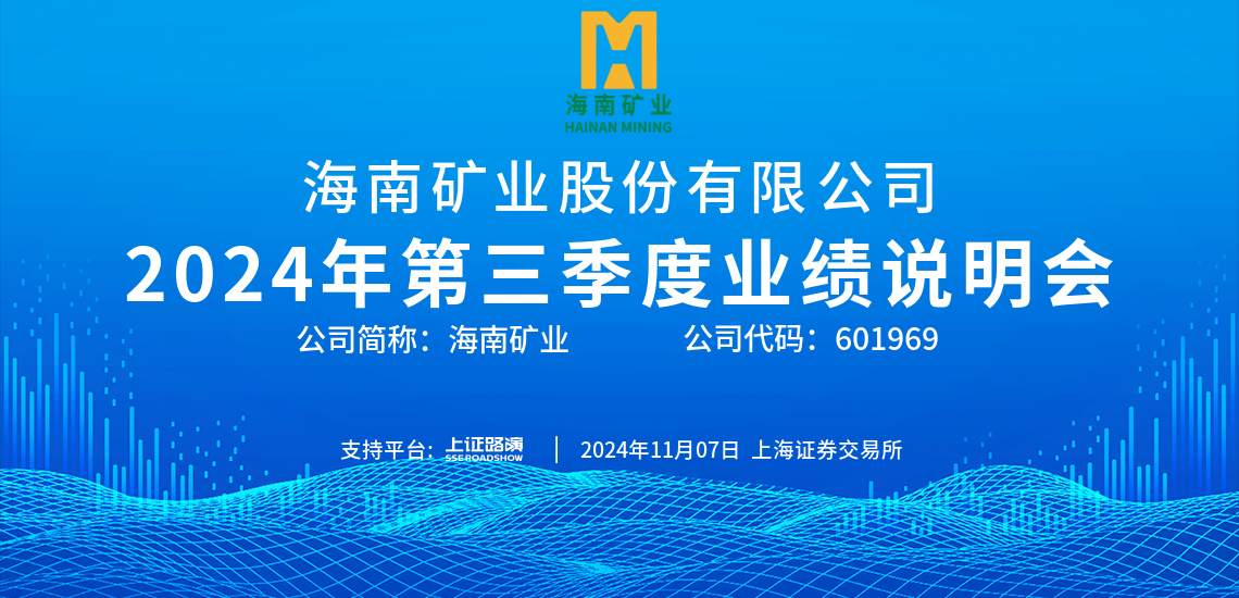 2024年第三季度業績說明會