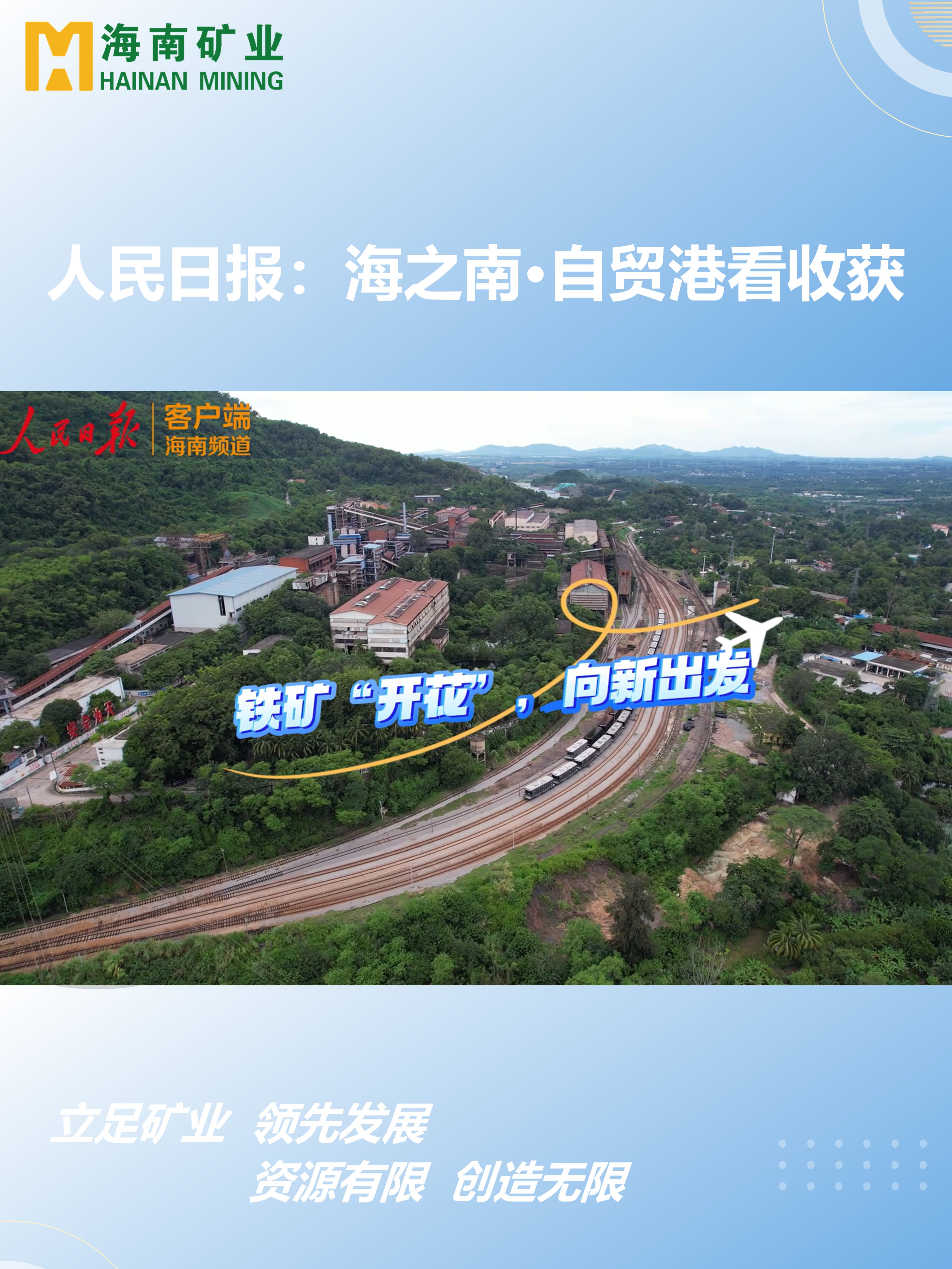 海之南·自貿(mào)港看收獲丨鐵礦“開(kāi)花”，向新出發(fā)