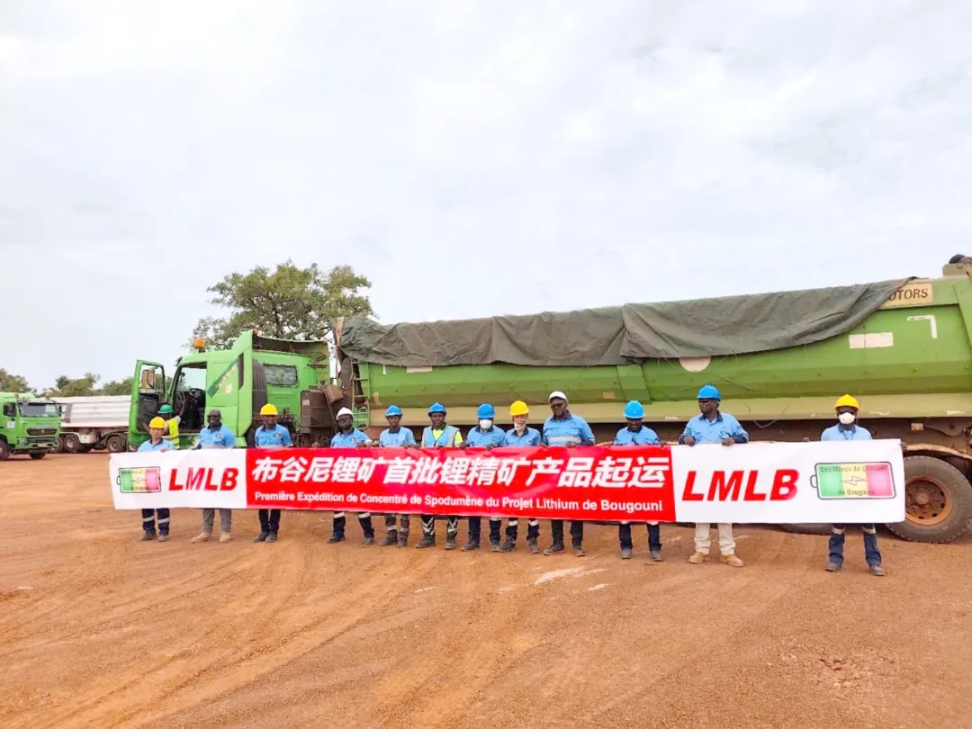 馬里布谷尼鋰礦項目首批鋰精礦產品起運