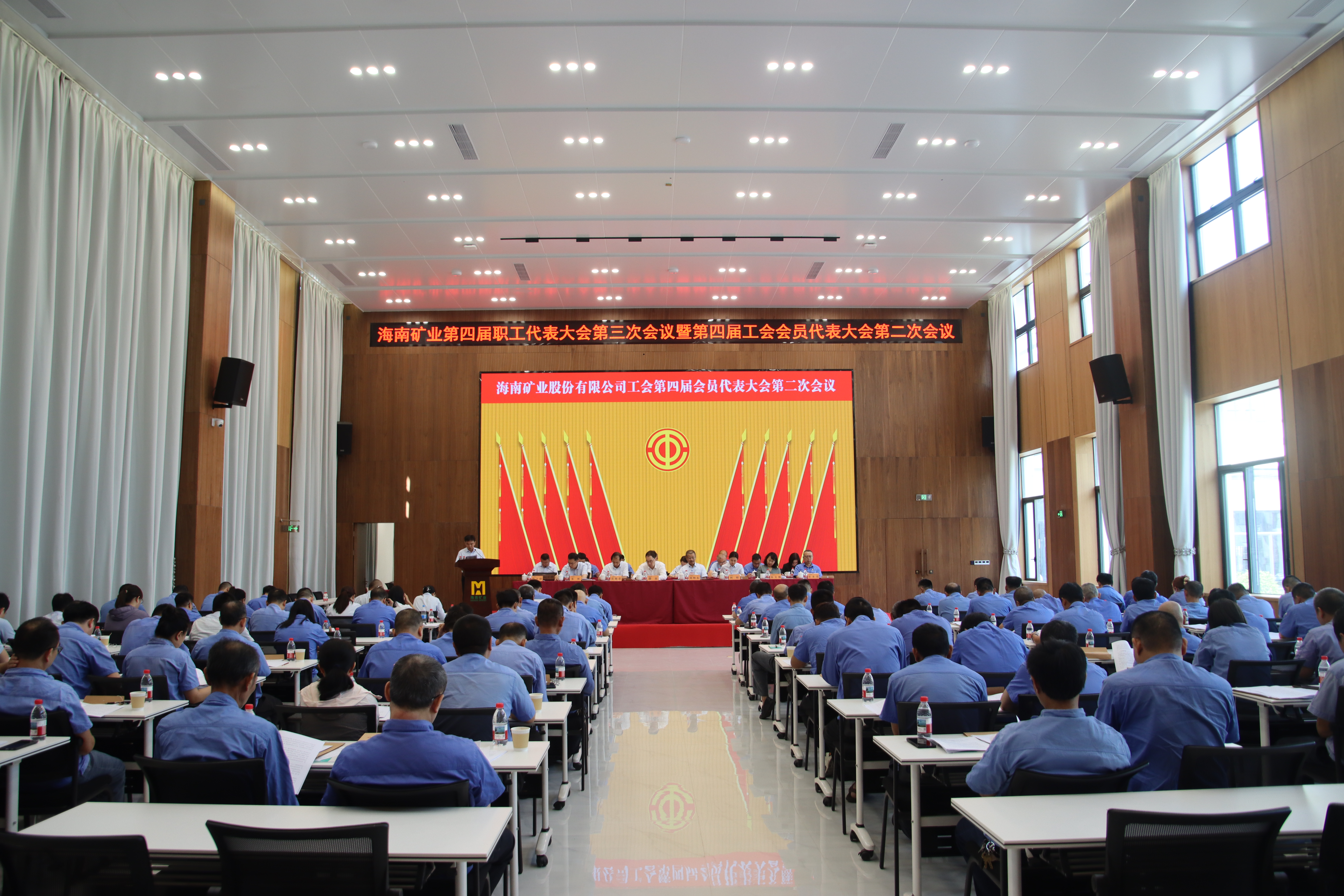 海南礦業召開四屆三次職代會、四屆二次工代會